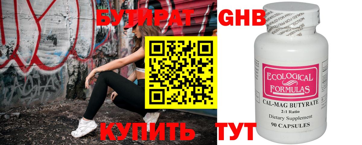 Бутират GHB Моздок