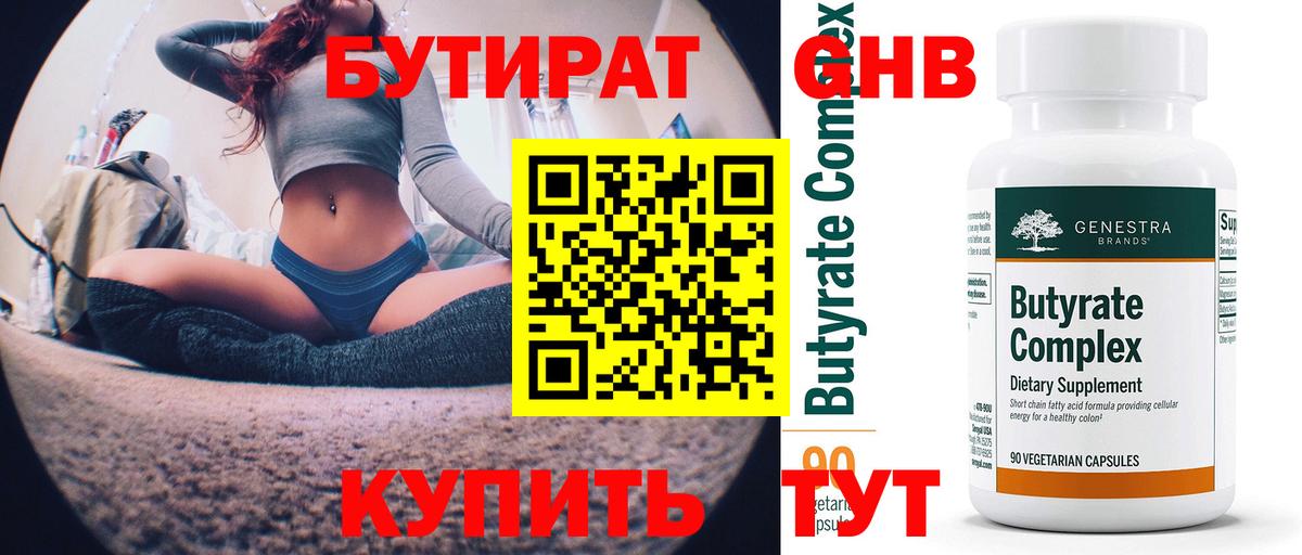 Бутират BDO  Вход с VPN  БУТИРАТ  Моздок 