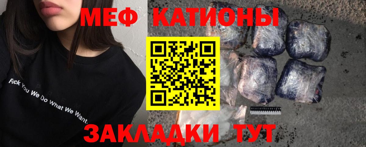 Меф мяу мяу мука Моздок